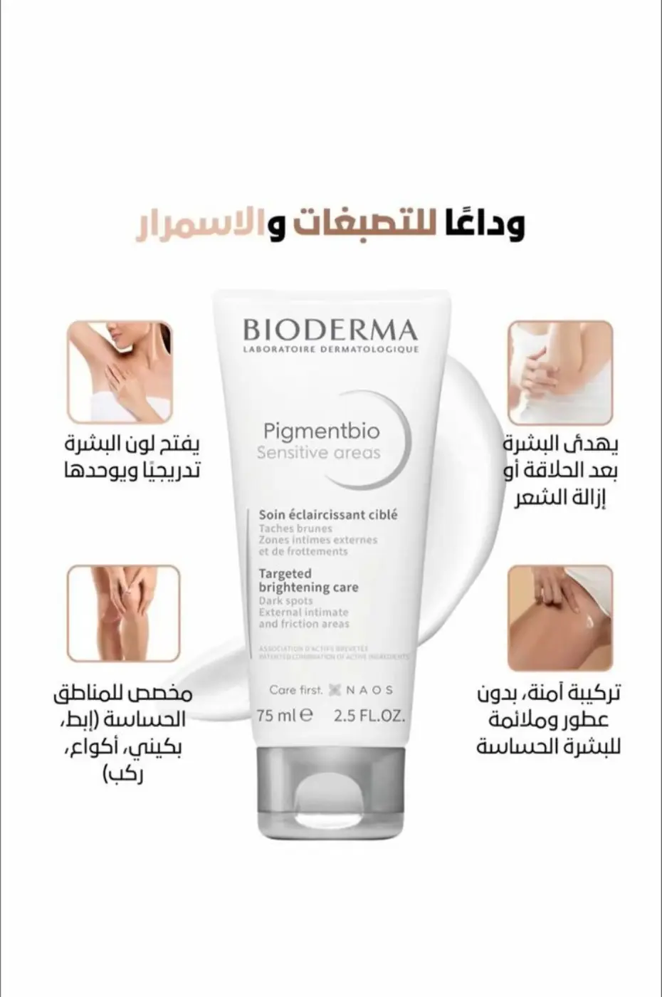 Crème éclaircissante Bioderma Pigmentbio Sensitive areas Crème Bioderma Pigmentbio pour zones sensibles, éclaircit les taches brunes sur les aisselles, les genoux, les coudes et les zones intimes.